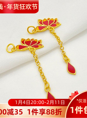 古法金荷花流苏挂件吊坠