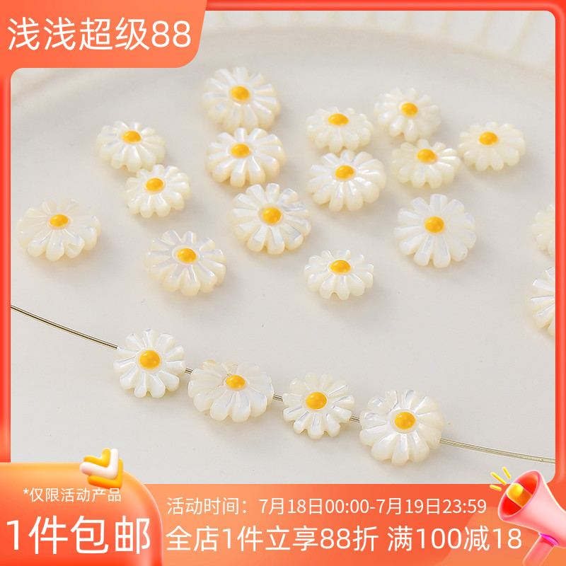 天然淡水贝壳珍珠小雏菊挂件