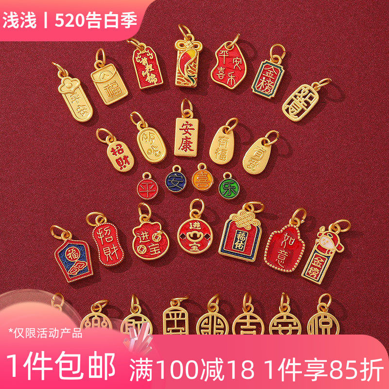 中式国潮新年古法金保色福字吉祥如意福牌吊坠diy串手链项链配件