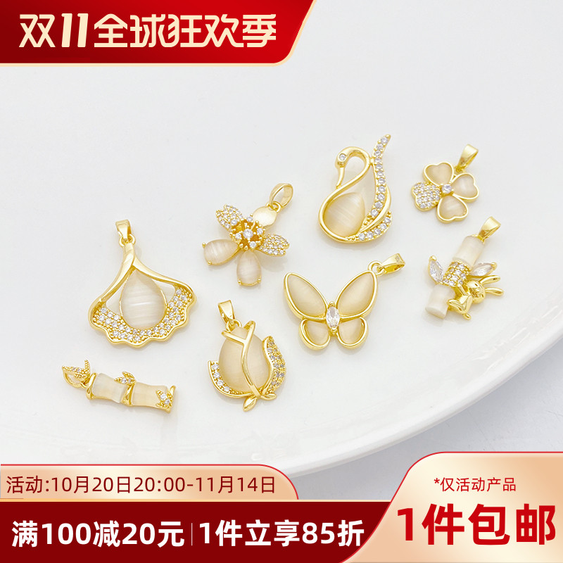 18K包金保色镶锆猫眼石蝴蝶竹节天鹅吊坠手工diy手链项链饰品配件