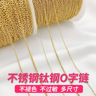 不锈钢钛钢不褪色扁O字链条手工diy手链项链延长链饰品材料配件
