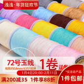 72号玉线 100M加密编织手绳diy手工端午红绳吊坠线手链绳项链材料