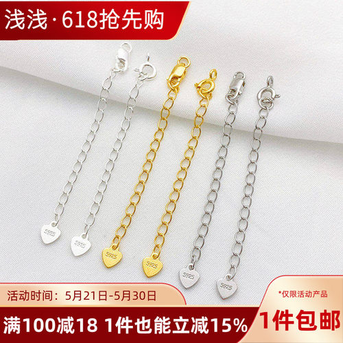 S925纯银diy桃心片尾链延长链