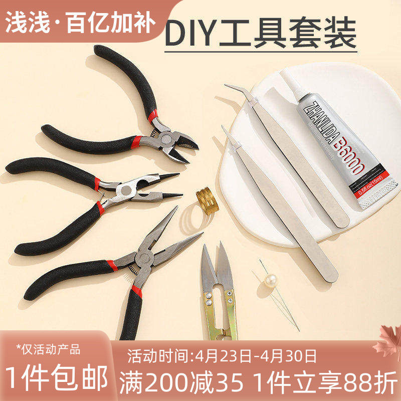 尖嘴钳斜口钳珠宝钳14K包金手链项链串珠手工diy工具绕线材料配件