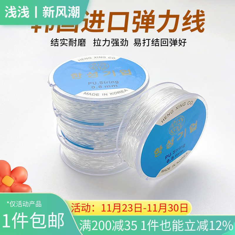 进口耐磨透明弹力线水晶线鱼线