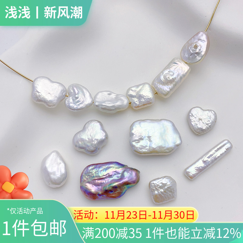天然淡水异形巴洛克长方块珍珠