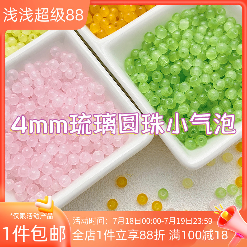 琉璃4mm仿玉石散珠手工diy串珠