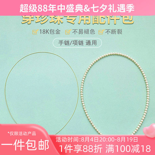 18K包金元宝扣穿珍珠项链材料包