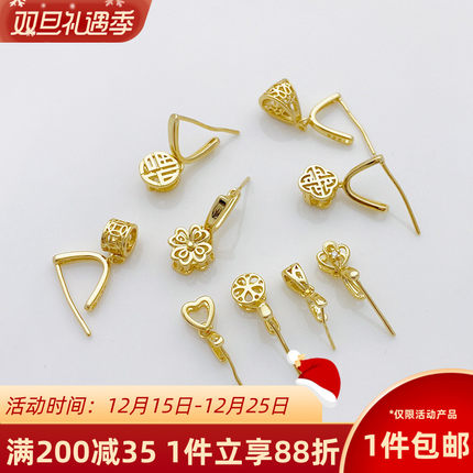 14K包金保色福字樱花吊坠扣瓜子扣夹扣手工diy玉石水晶项链坠扣子