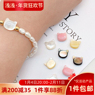 天然女皇螺白蝶贝黑贝猫咪头贝壳通孔隔珠吊坠diy串手链吊坠配件