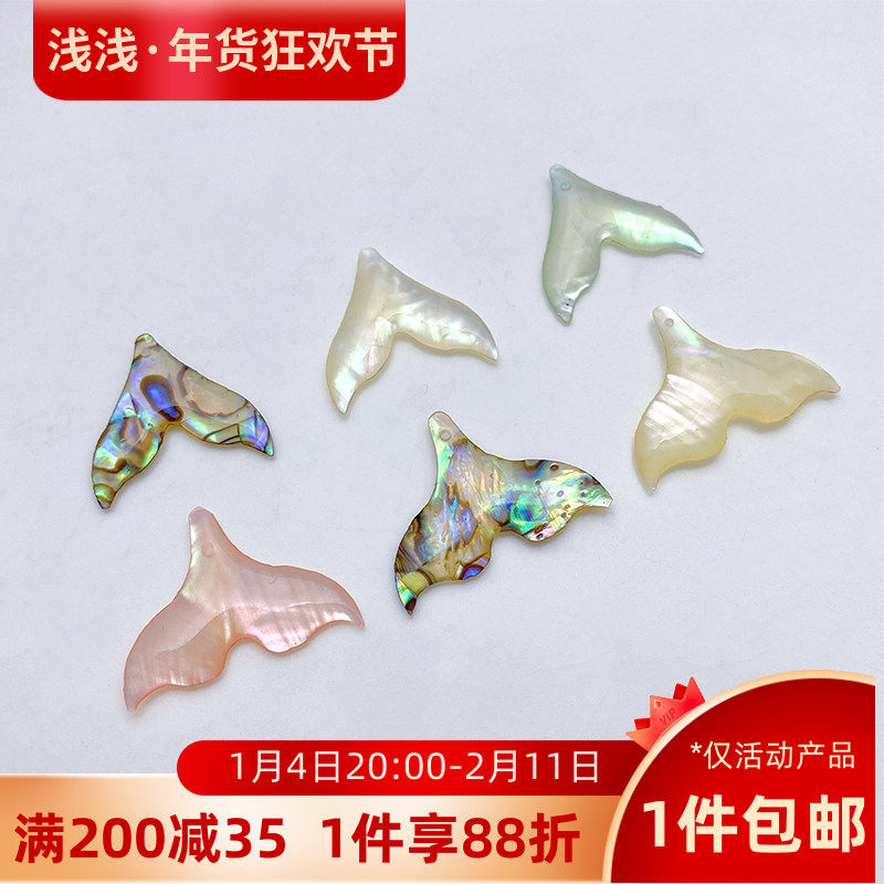 天然鲍鱼贝晶贝滴釉小鱼鱼尾吊坠挂件手工diy手链项链挂饰品配件,饰品/流行首饰/时尚饰品新,其他DIY饰品配件,淘宝优惠券,粉丝福利购,淘宝优惠卷