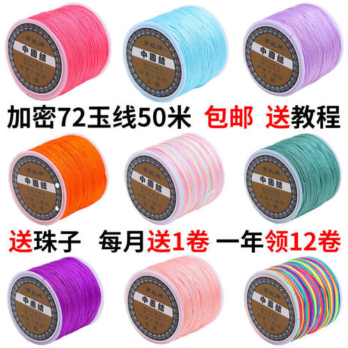 72号玉线diy手工手链编织手线