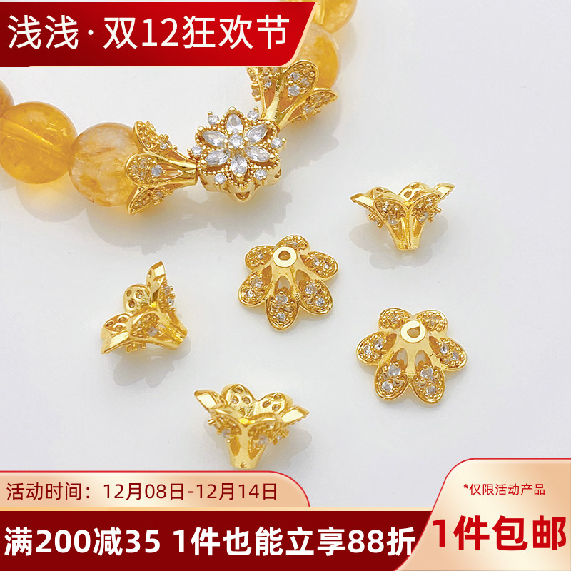 18K包金保色镶锆喇叭花托珠托