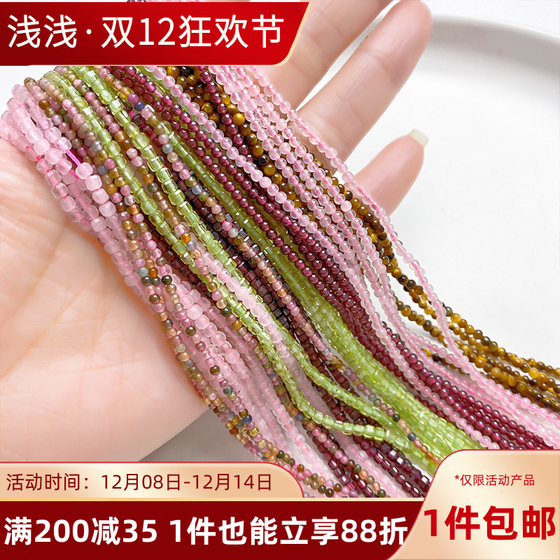 2mm天然石石榴石粉晶碧玺散珠