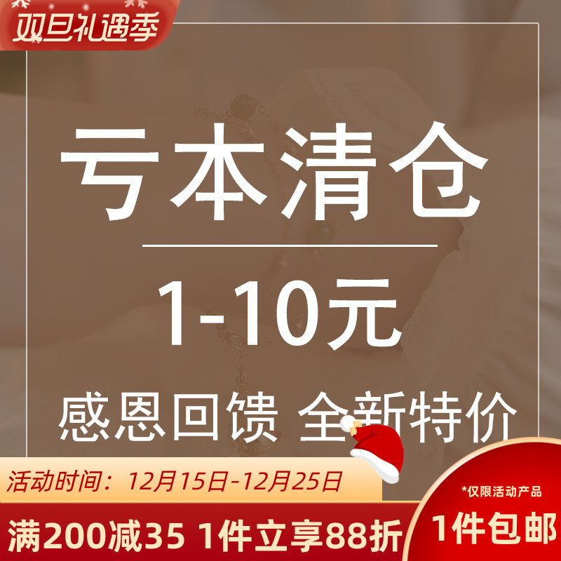 亏本清仓1-10其他DIY饰品配件