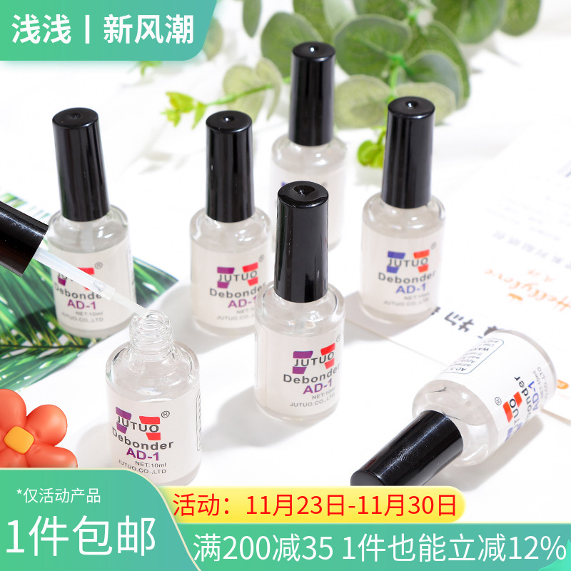 AD-1解胶剂10ML溶玻璃瓶装