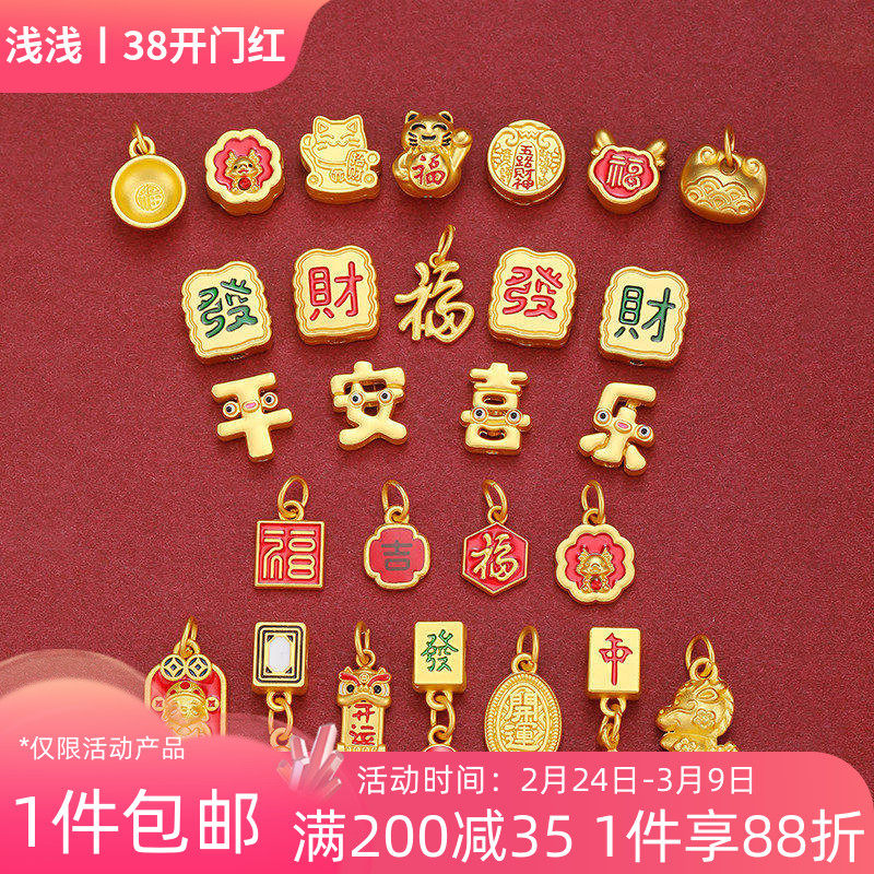 新年国潮18K哑金发财平安喜乐隔珠吊坠diy串手链项链材料编织配件