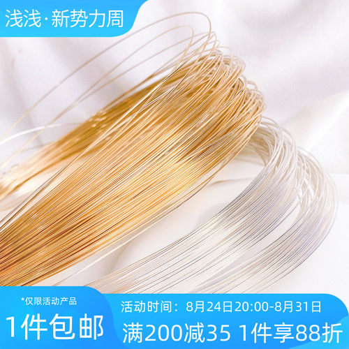 14K包金保色软线铜丝线造型线
