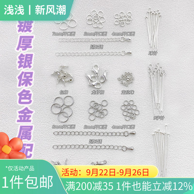 镀厚银保色手链项链diy收尾配件