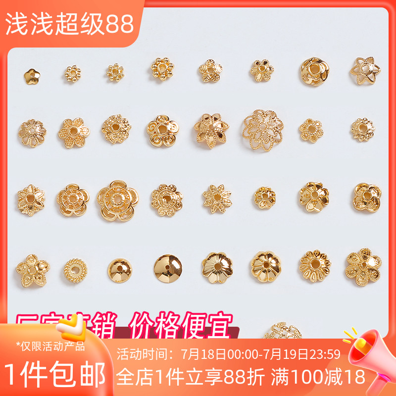 14K包金保色花托珠托隔片diy配件
