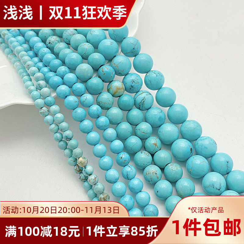 天然石绿松石直孔圆珠散珠手工diy制作戒指手链项链串珠材料配件