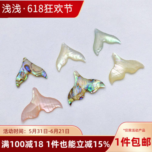 天然鲍鱼贝滴釉小鱼鱼尾吊坠挂件