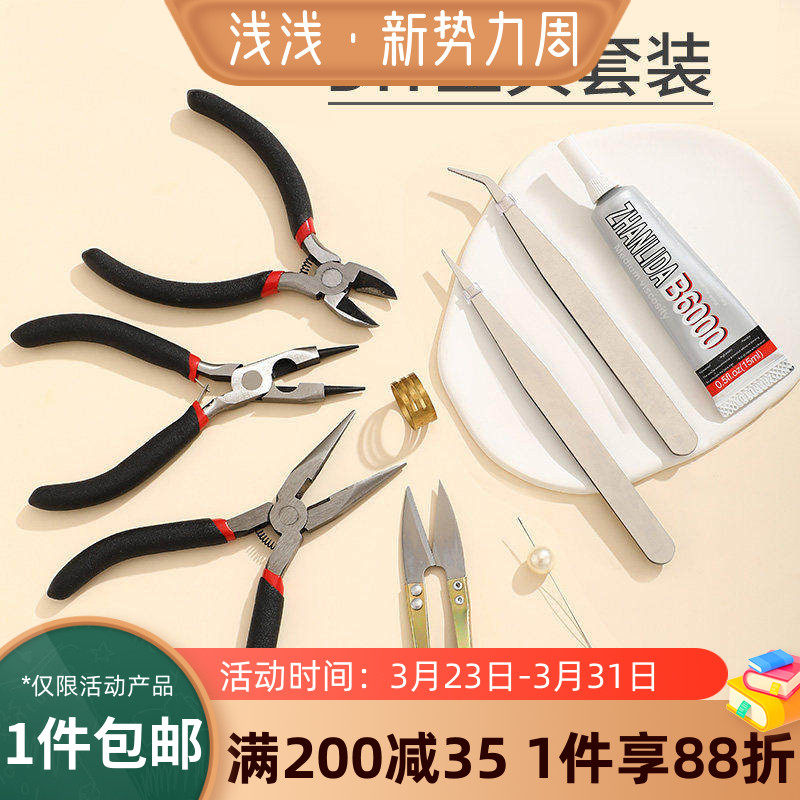 尖嘴钳斜口钳珠宝钳14K包金手链项链串珠手工diy工具绕线材料配件