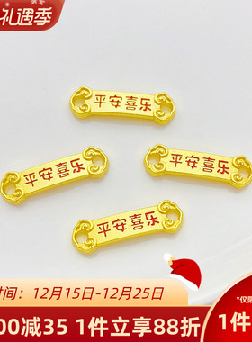 沙金平安喜乐手牌diy吊牌挂件