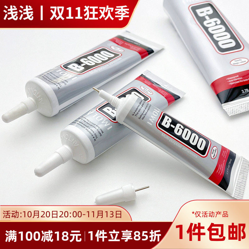 B6000针管胶水全透明软性胶手工制作DIY粘钻珠宝首饰品材料包配件