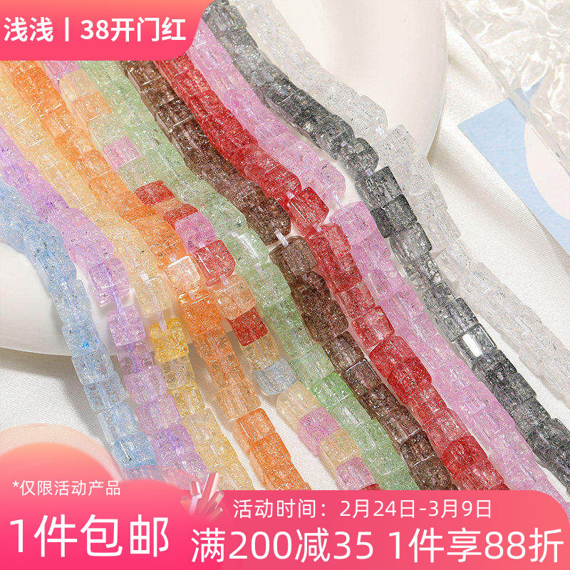 6mm糖果彩色琉璃爆花水晶方糖方块珠串珠diy手工手链项链配件材料