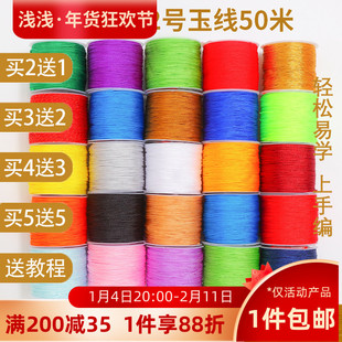 72号玉线编织手链红绳吊坠绳装饰手绳手工diy串珠红线绳材料配件