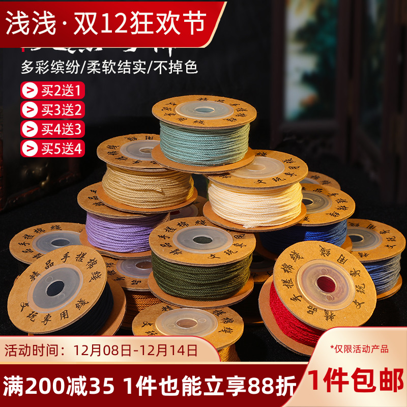 藏式手搓棉线文玩线绳编织绳子