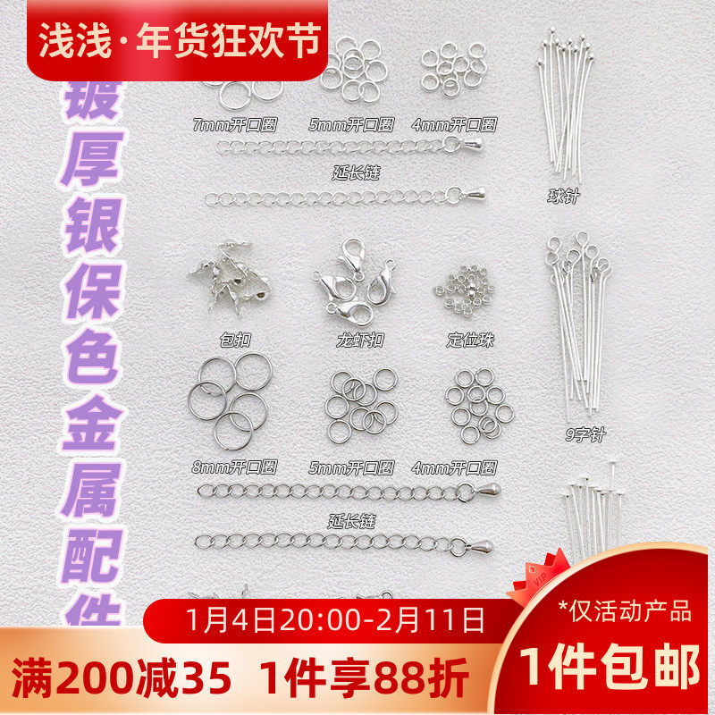 镀厚银白金色龙虾扣包扣开口圈9字针珍珠手链项链diy收尾基础配件,饰品/流行首饰/时尚饰品新,其他DIY饰品配件,淘宝优惠券,粉丝福利购,淘宝优惠卷