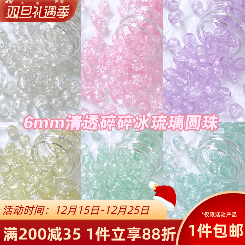 琉璃6mm冰裂纹碎花珠隔珠diy串珠