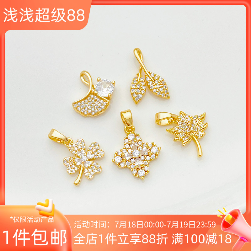 14K包金枫叶树叶银杏四叶草吊坠