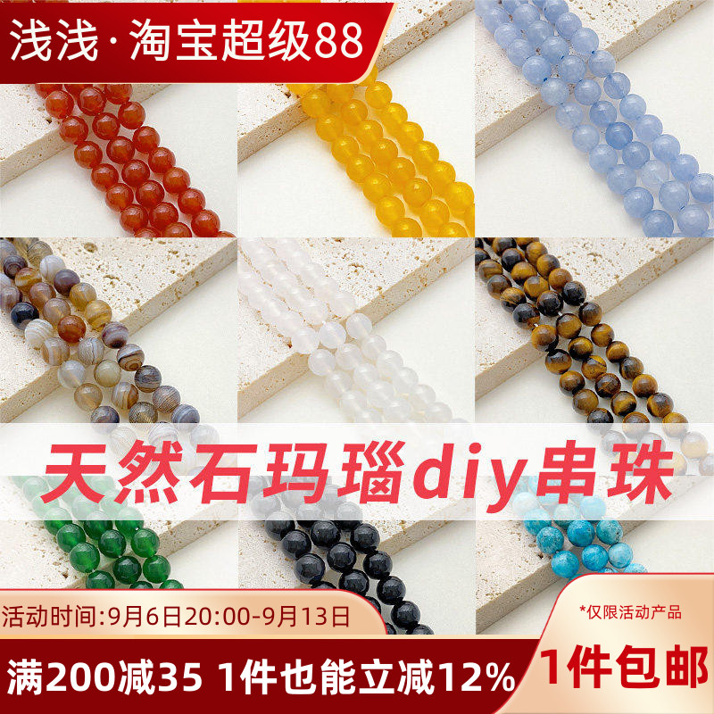 天然石水晶玛瑙虎眼石珠子散珠手工diy串珠手链项链饰品材料配件
