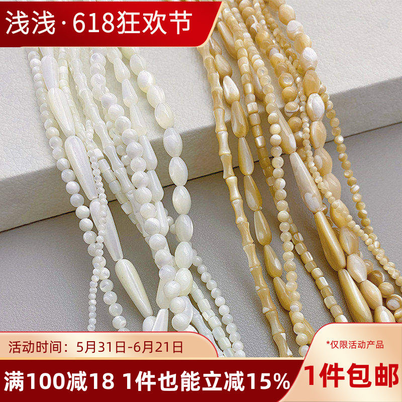 天然马蹄螺贝壳圆柱水滴竹节散珠手工diy串手链项链饰品材料配件