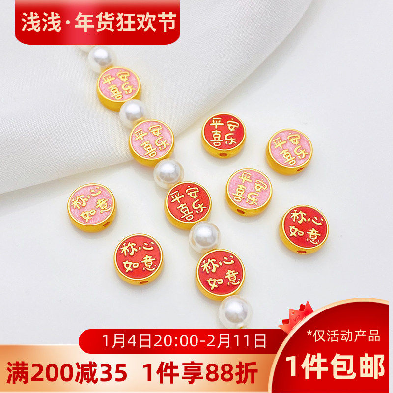 古法金保色滴油平安喜乐称心如意隔珠散珠手工diy串手链项链配件,饰品/流行首饰/时尚饰品新,其他DIY饰品配件,淘宝优惠券,粉丝福利购,淘宝优惠卷