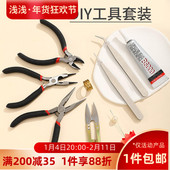 尖嘴钳斜口钳珠宝钳14K包金手链项链串珠手工diy工具绕线材料配件