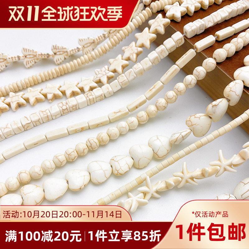 仿白松石海星爱心圆珠隔珠隔片散珠手工diy串珠手链项链饰品材料