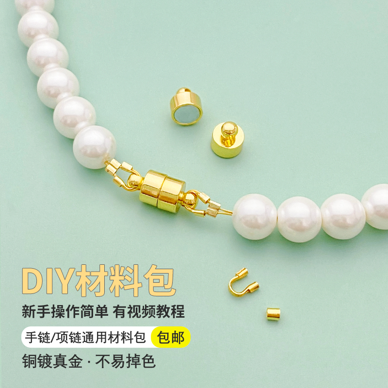 14K包金磁吸扣材料包穿珍珠配件
