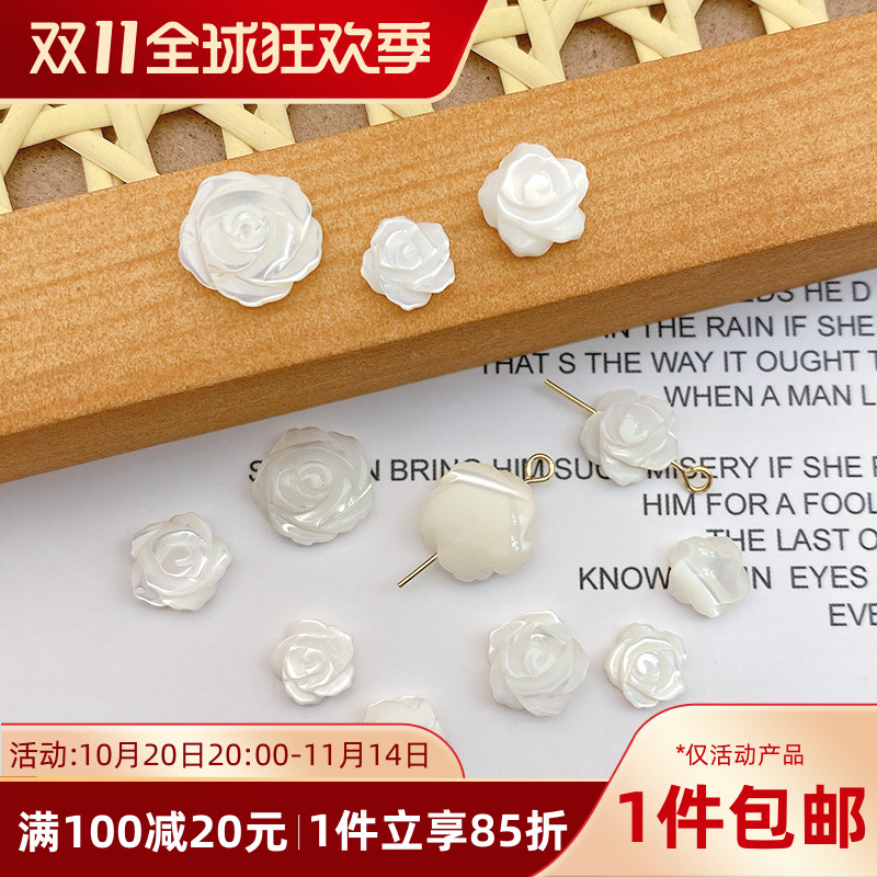 天然贝壳玫瑰花通孔珍珠手链配件diy手工串珠项链耳饰发饰品材料