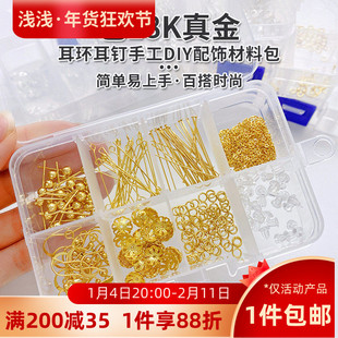 18K包金保色耳饰配件材料包手工diy自制珍珠耳环耳钉耳坠饰品配件
