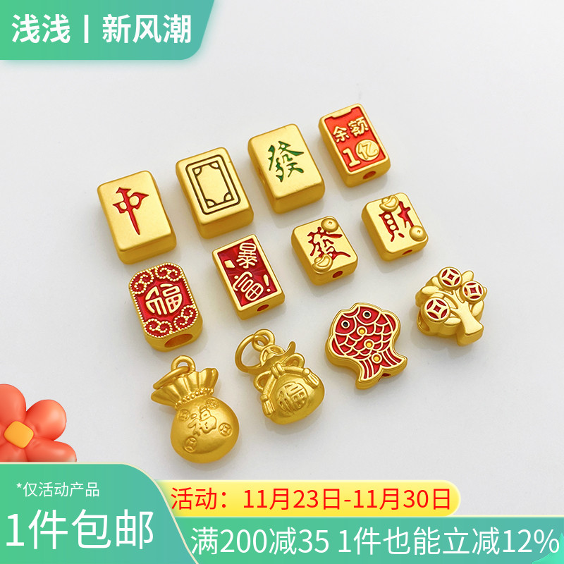 古法金保色麻将方块发财福袋隔珠