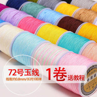 72号玉线/100M加密编织手绳diy手工端午红绳吊坠线手链绳项链材料