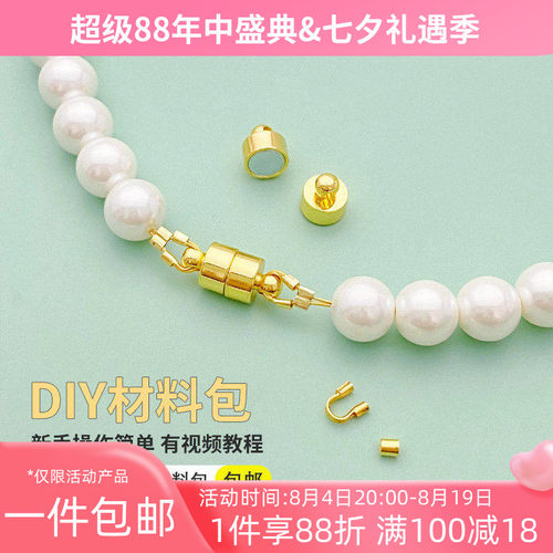 14K包金磁吸扣材料包穿珍珠配件