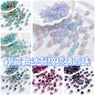 10mm渐变色玉碎珠子冰裂纹琉璃圆珠碎花隔珠手工diy手链项链串珠