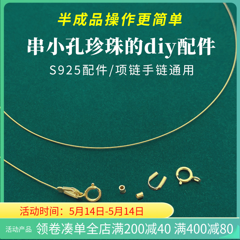 s925纯银穿小孔珍珠diy材料包