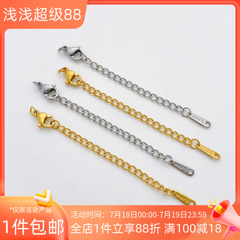 钛钢保色龙虾扣尾链带双孔延长链