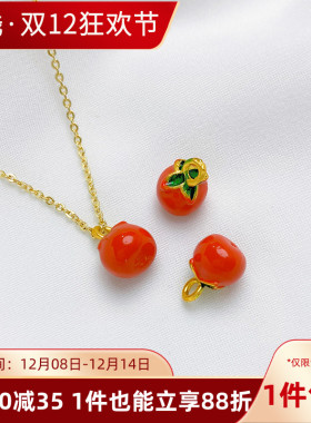 古法金保色好柿发生吊坠小挂件